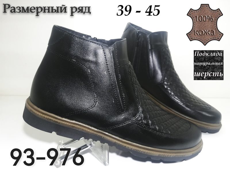 МУЖСКИЕ БОТИНКИ 93-976